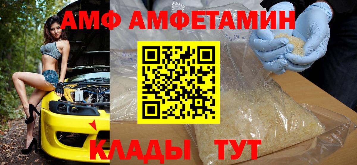 Амфетамин  АМФ Premium  Вход с VPN  Барнаул 
