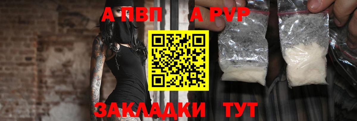 Барнаул  А ПВП кристаллы  Вход с VPN  A PVP крисы CK  Alpha PVP  Alfa_PVP СК 