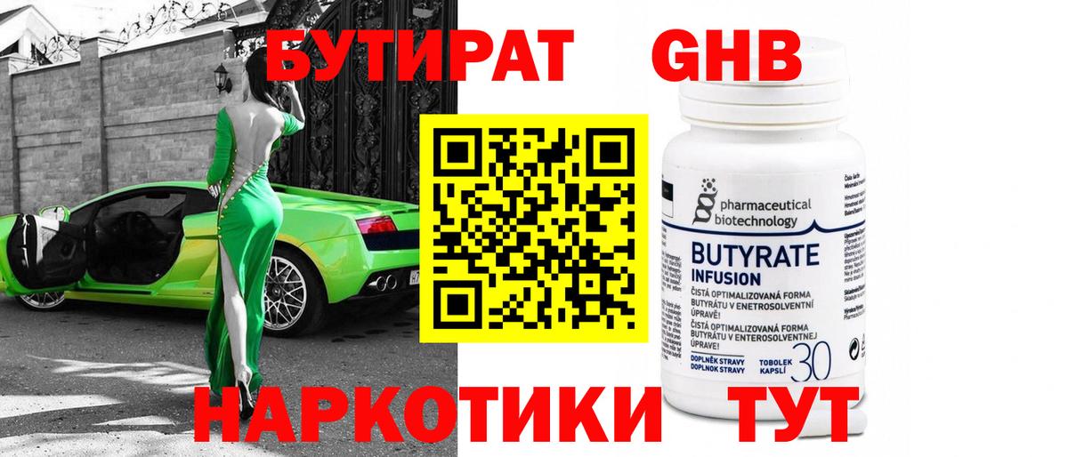Бутират  Бутират BDO  Вход с VPN  Барнаул 