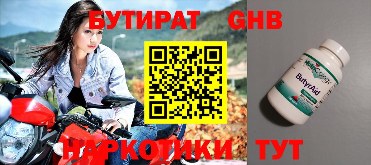 Бутират оксана Барнаул