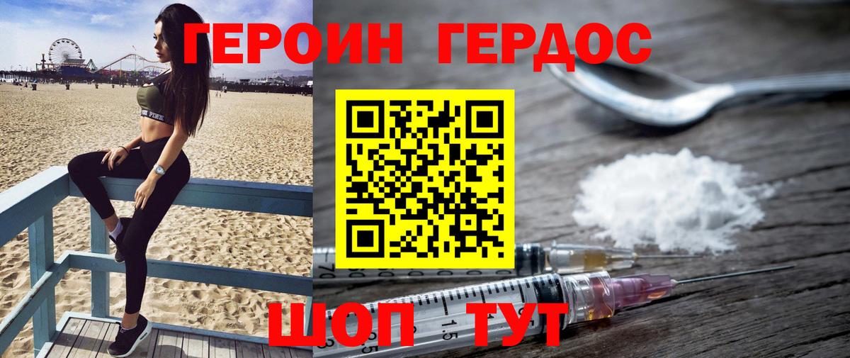 ГЕРОИН белый Барнаул