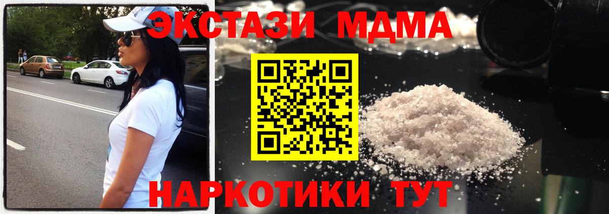 МДМА кристаллы Барнаул