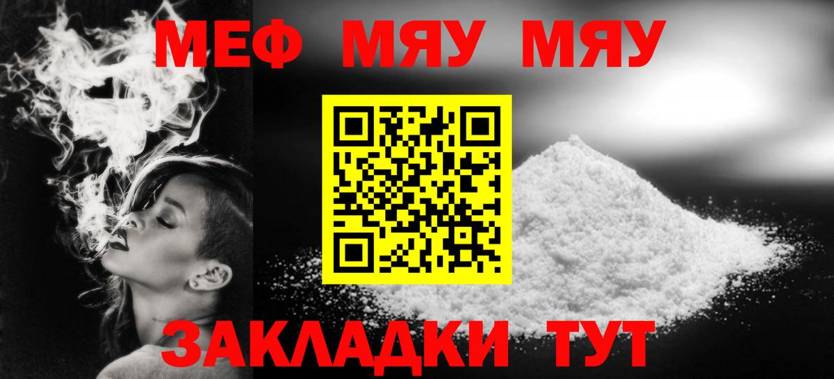 МЕФ  Мефедрон кристаллы  МЯУ-МЯУ мяу мяу  Вход с VPN  Барнаул 