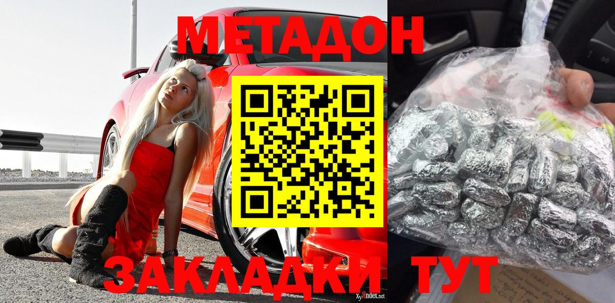 Барнаул  МЕТАДОН кристалл  Вход с VPN  МЕТАДОН VHQ 
